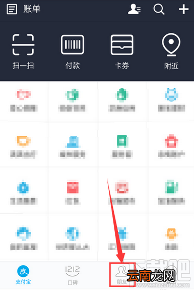 支付宝生活圈怎么看直播 支付宝生活圈看直播方法