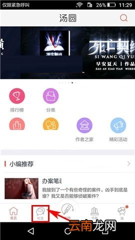 汤圆创作APP发布帖子的简单方法