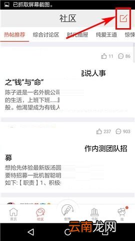 汤圆创作APP发布帖子的简单方法