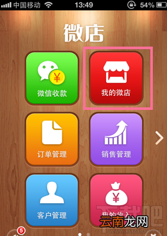 微店怎么开 手机如何开微店
