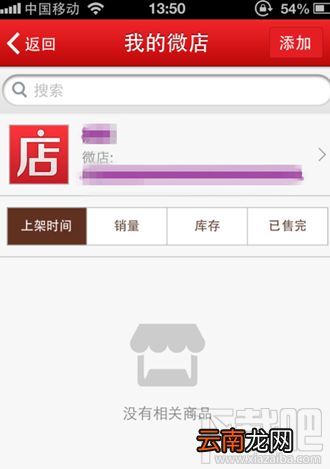 微店怎么开 手机如何开微店