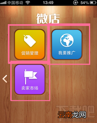 微店怎么开 手机如何开微店