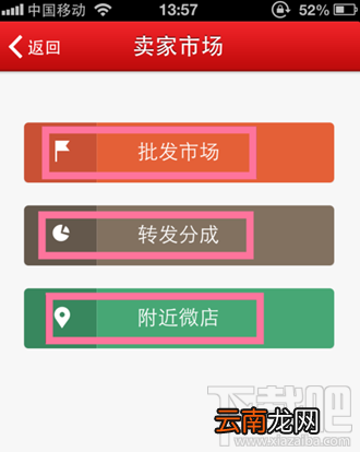 微店怎么开 手机如何开微店