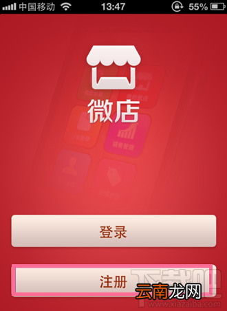 微店怎么开 手机如何开微店