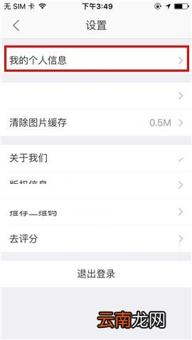 掌上链家APP更换密码的图文教程