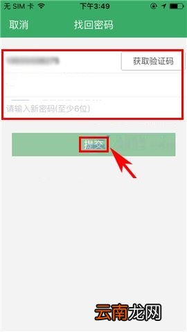 掌上链家APP更换密码的图文教程