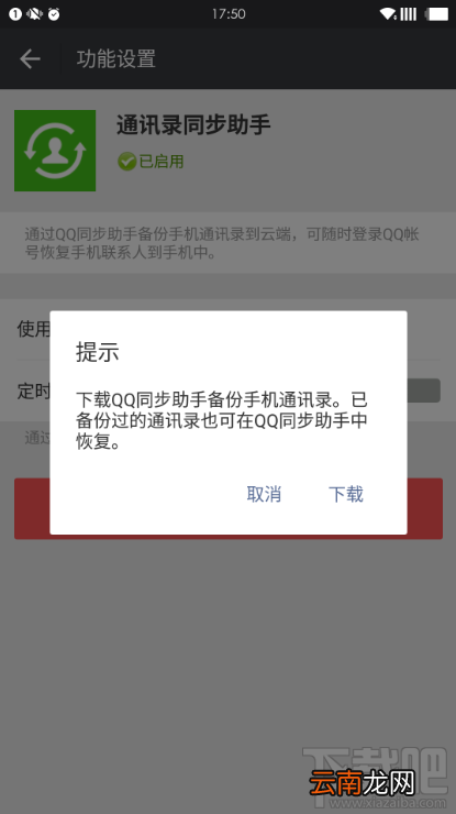 微信备份通讯录在哪 微信怎么备份通讯录