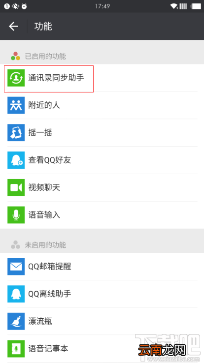 微信备份通讯录在哪 微信怎么备份通讯录