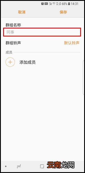 三星S9创建联系人群组的操作教程