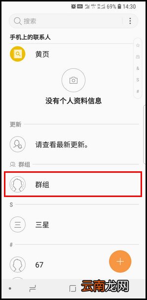 三星S9创建联系人群组的操作教程