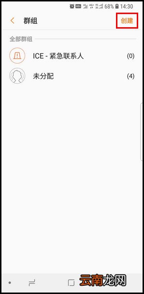三星S9创建联系人群组的操作教程