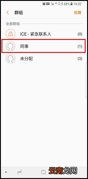 三星S9创建联系人群组的操作教程