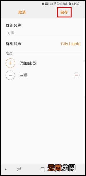 三星S9创建联系人群组的操作教程