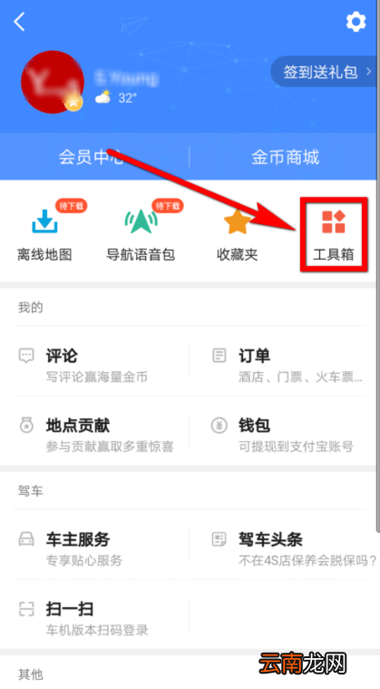 高德地图APP查看驾驶得分的详细图文讲解