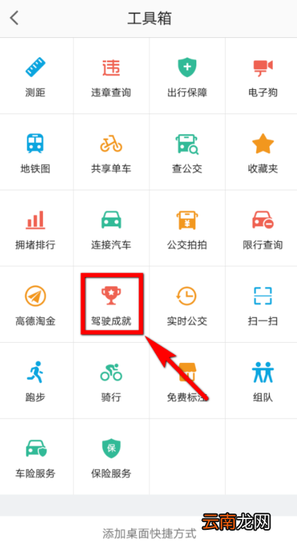 高德地图APP查看驾驶得分的详细图文讲解