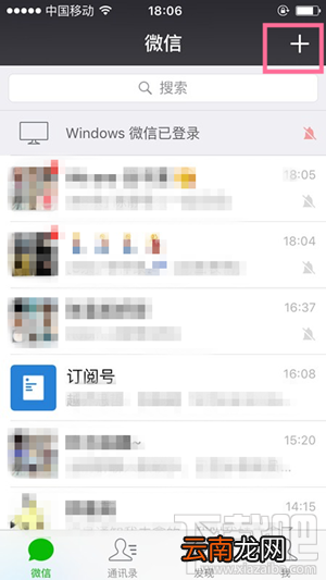 微信怎么建群 微信建群教程