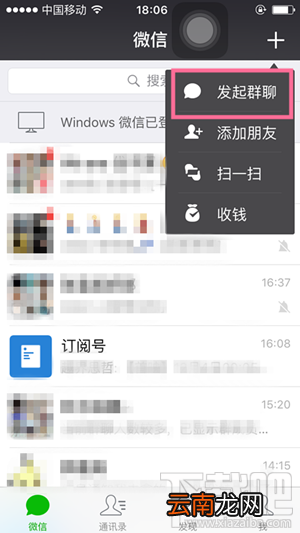 微信怎么建群 微信建群教程