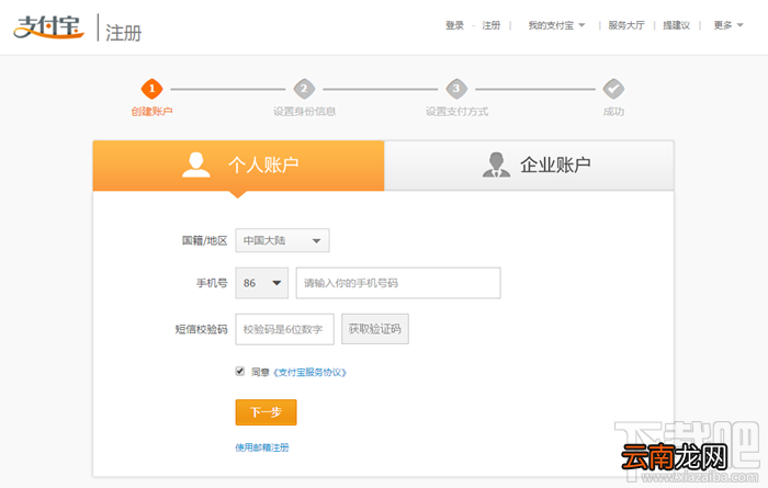 支付宝怎么开通 怎样开通支付宝