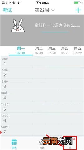 课程格子APP设置私密笔记的操作方法