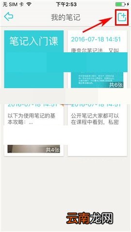 课程格子APP设置私密笔记的操作方法