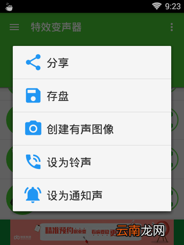 变声大师app的具体使用步骤