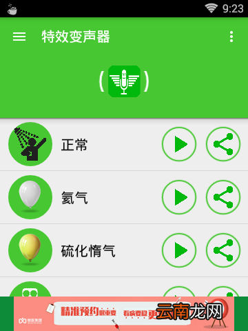 变声大师app的具体使用步骤
