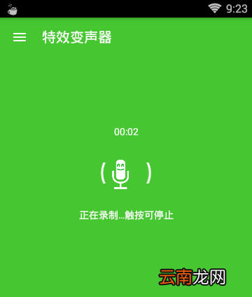变声大师app的具体使用步骤