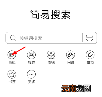 简易搜索app使用的方法讲解