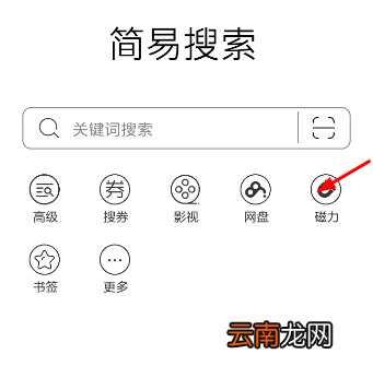 简易搜索app使用的方法讲解