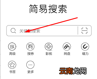 简易搜索app使用的方法讲解