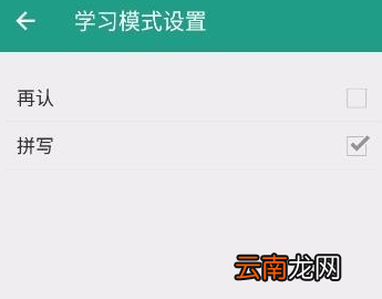 扇贝单词APP中设置学习模式为拼写的具体步骤