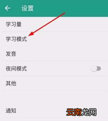 扇贝单词APP中设置学习模式为拼写的具体步骤