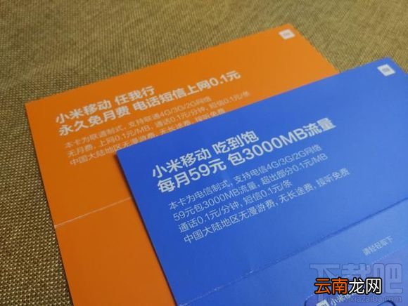 小米“吃到饱”电话卡怎么样 小米“吃到饱”电话卡试用评测