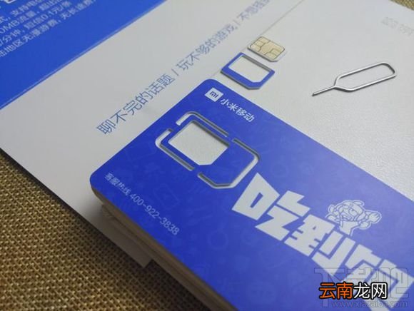 小米“吃到饱”电话卡怎么样 小米“吃到饱”电话卡试用评测