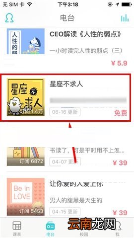 课程格子APP订阅电台的操作方法