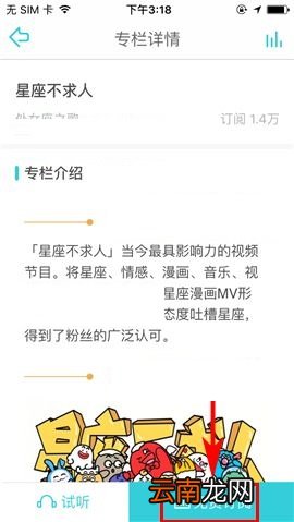 课程格子APP订阅电台的操作方法