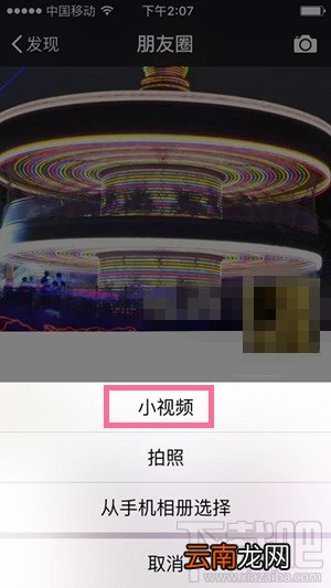 微信怎么发朋友圈