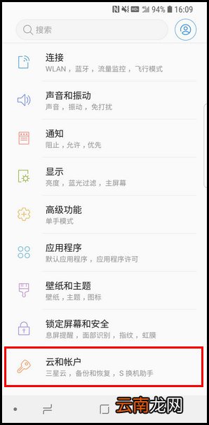 三星S9登录三星账户的简单操作方法