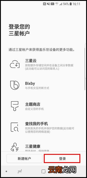 三星S9登录三星账户的简单操作方法
