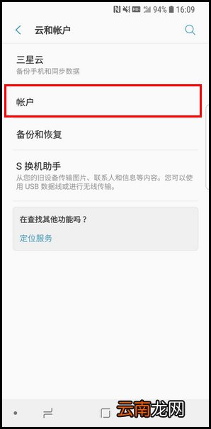 三星S9登录三星账户的简单操作方法