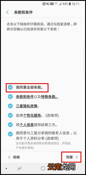 三星S9登录三星账户的简单操作方法