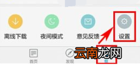 一点资讯中将文章离线缓存的具体步骤