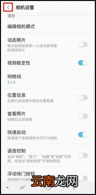 三星S9打开拍照网格线的方法