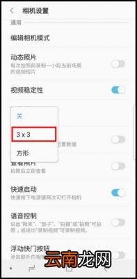 三星S9打开拍照网格线的方法