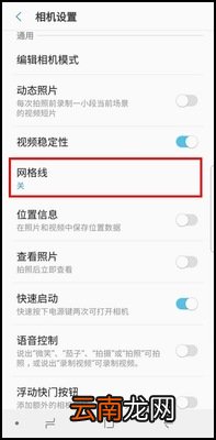 三星S9打开拍照网格线的方法