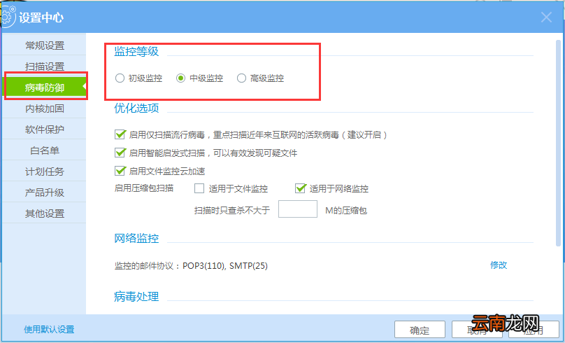 瑞星杀毒设置安全监控等级具体操作方法