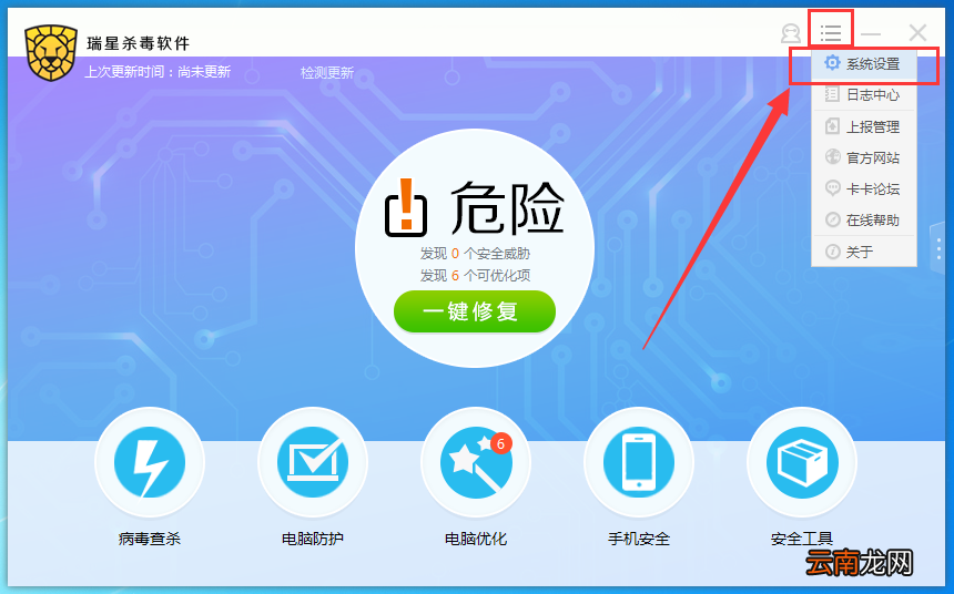 瑞星杀毒设置安全监控等级具体操作方法
