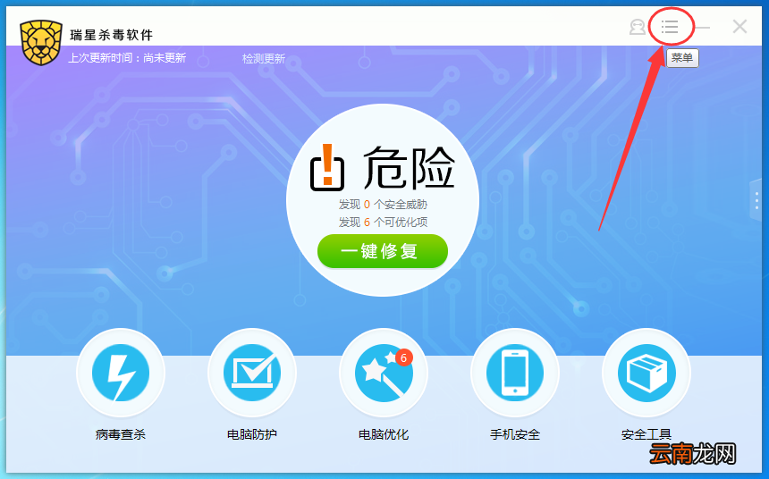 瑞星杀毒设置安全监控等级具体操作方法