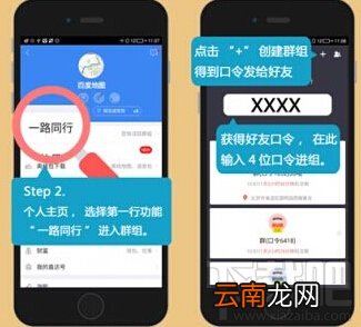 百度地图新功能“一路同行”怎么用 百度地图同行功能使用教程