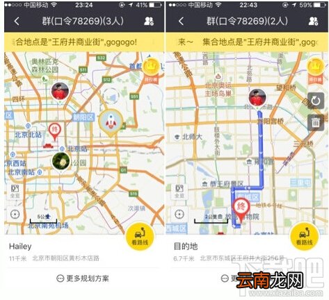 百度地图新功能“一路同行”怎么用 百度地图同行功能使用教程